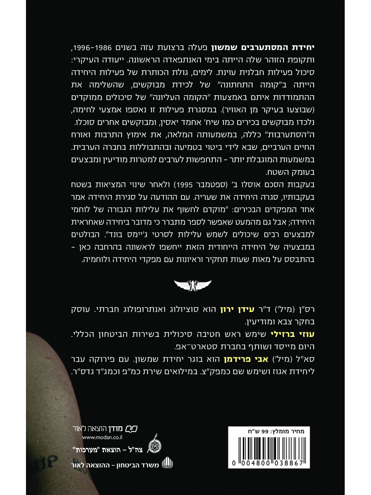 יחידת המסתערבים שמשון המבצעים שלא סופרו