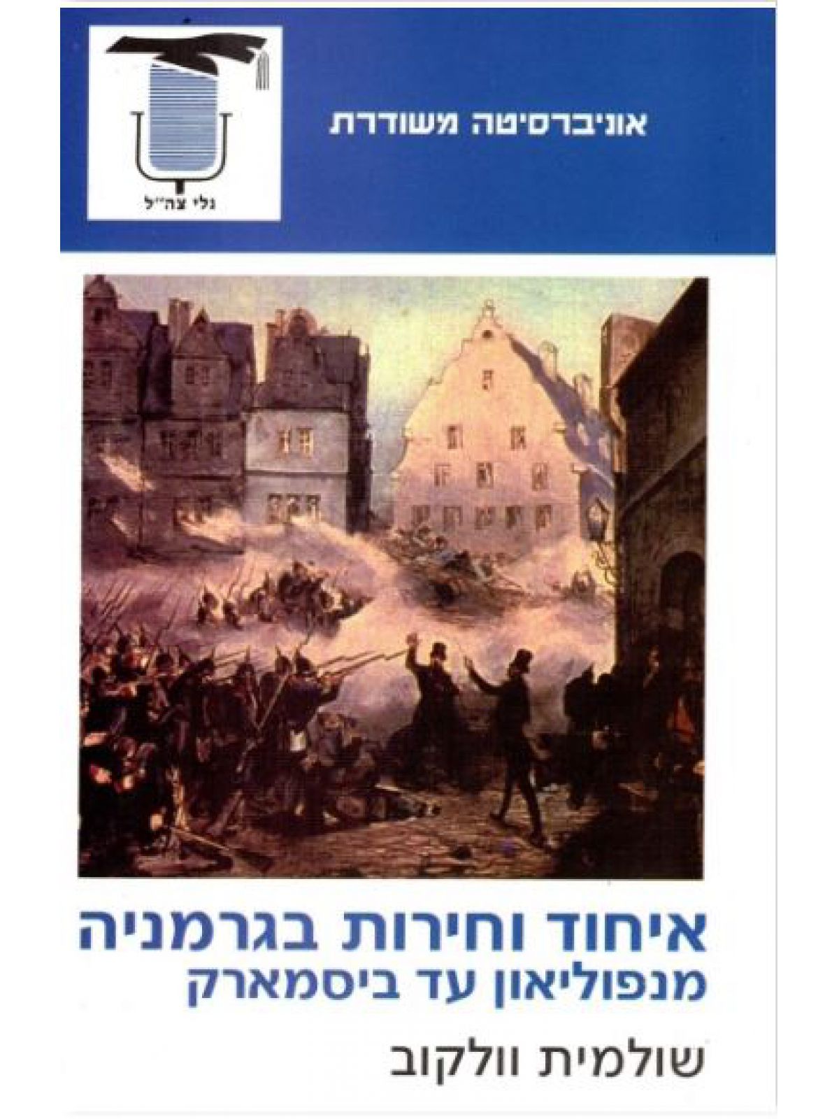 איחוד וחירות גרמניה