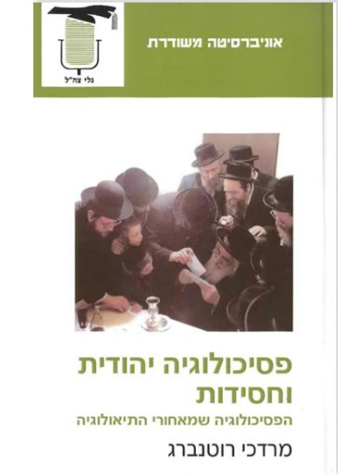 פסיכולוגיה יהודית וחסידות