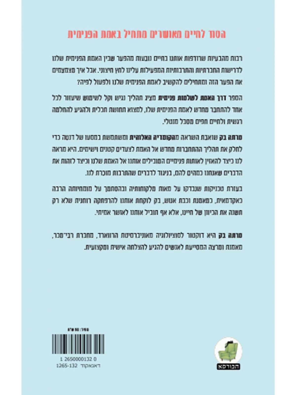 דרך האמת לשלמות פנימית