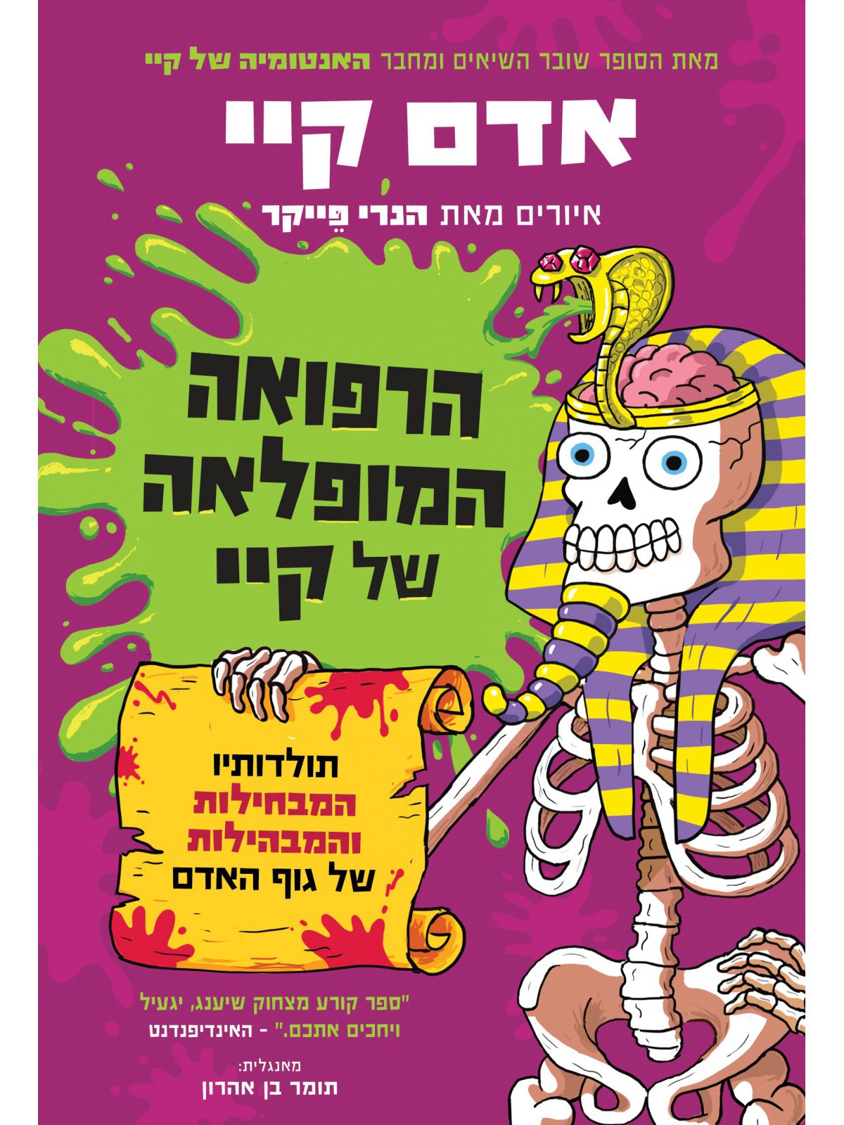 הרפואה המופלאה של קיי