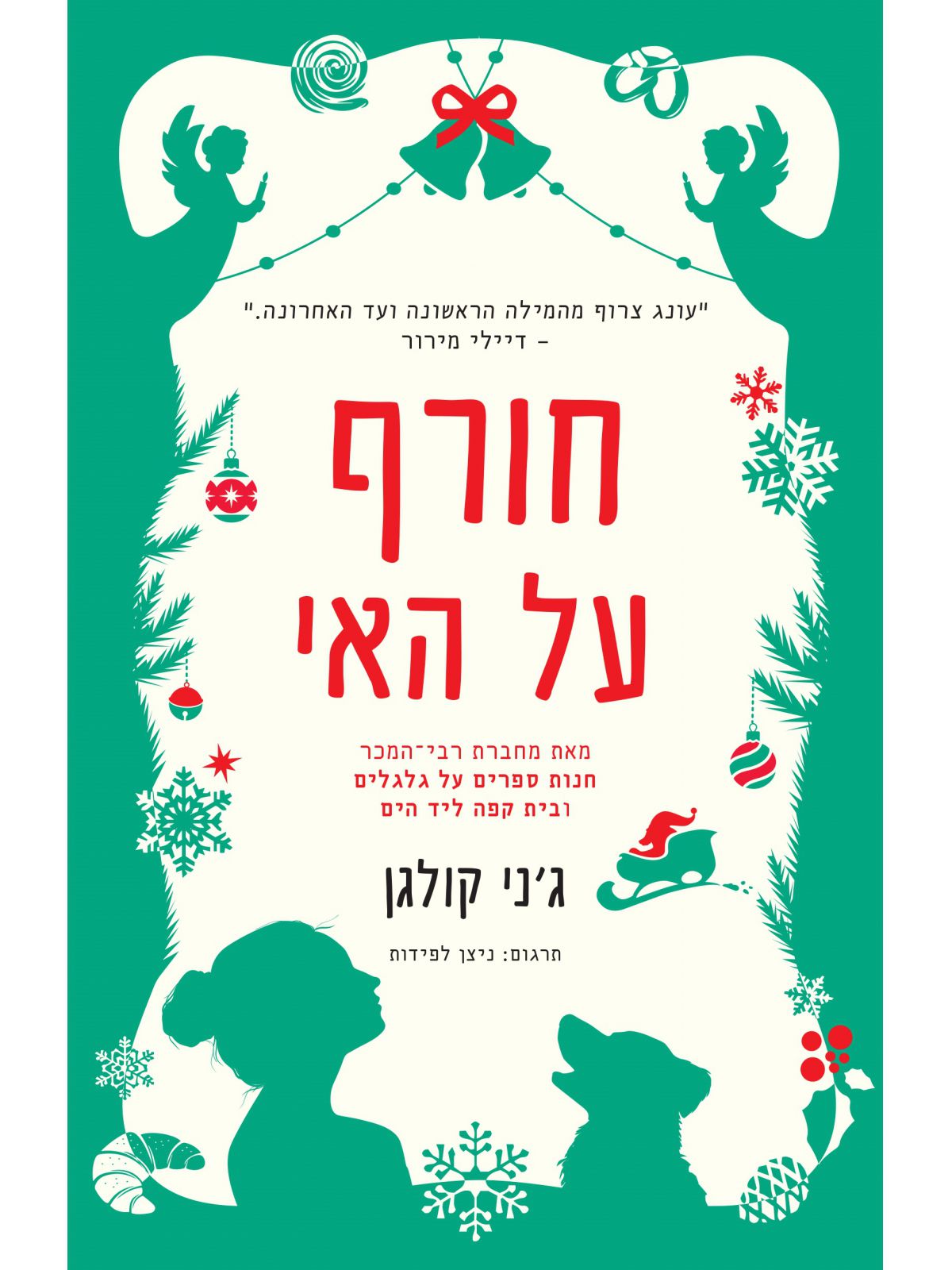 חורף על האי