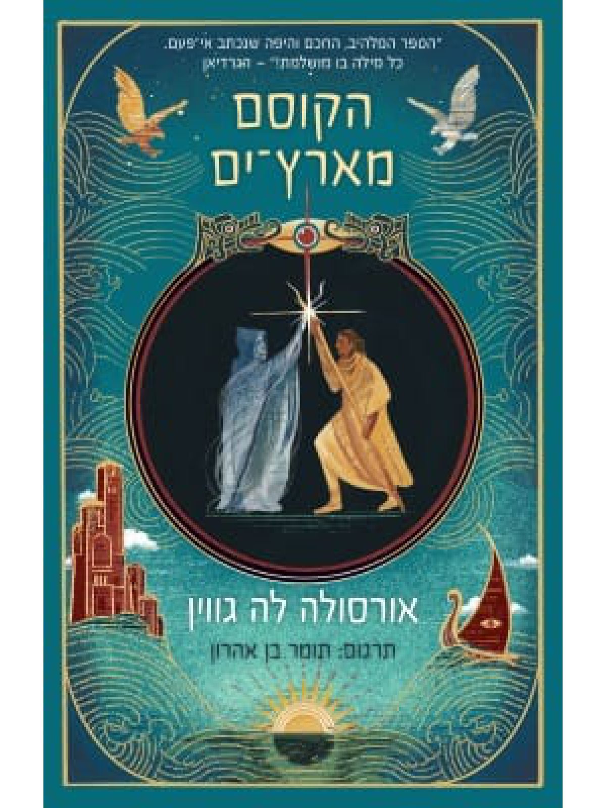 ארץ ים 1 הקוסם מארץ ים