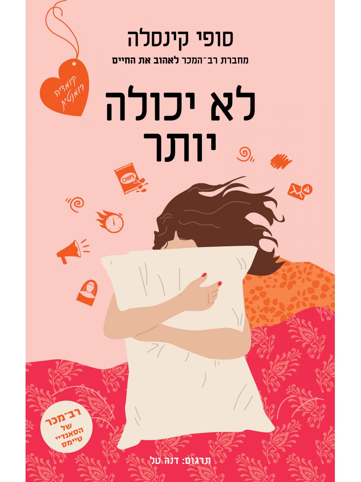 לא יכולה יותר