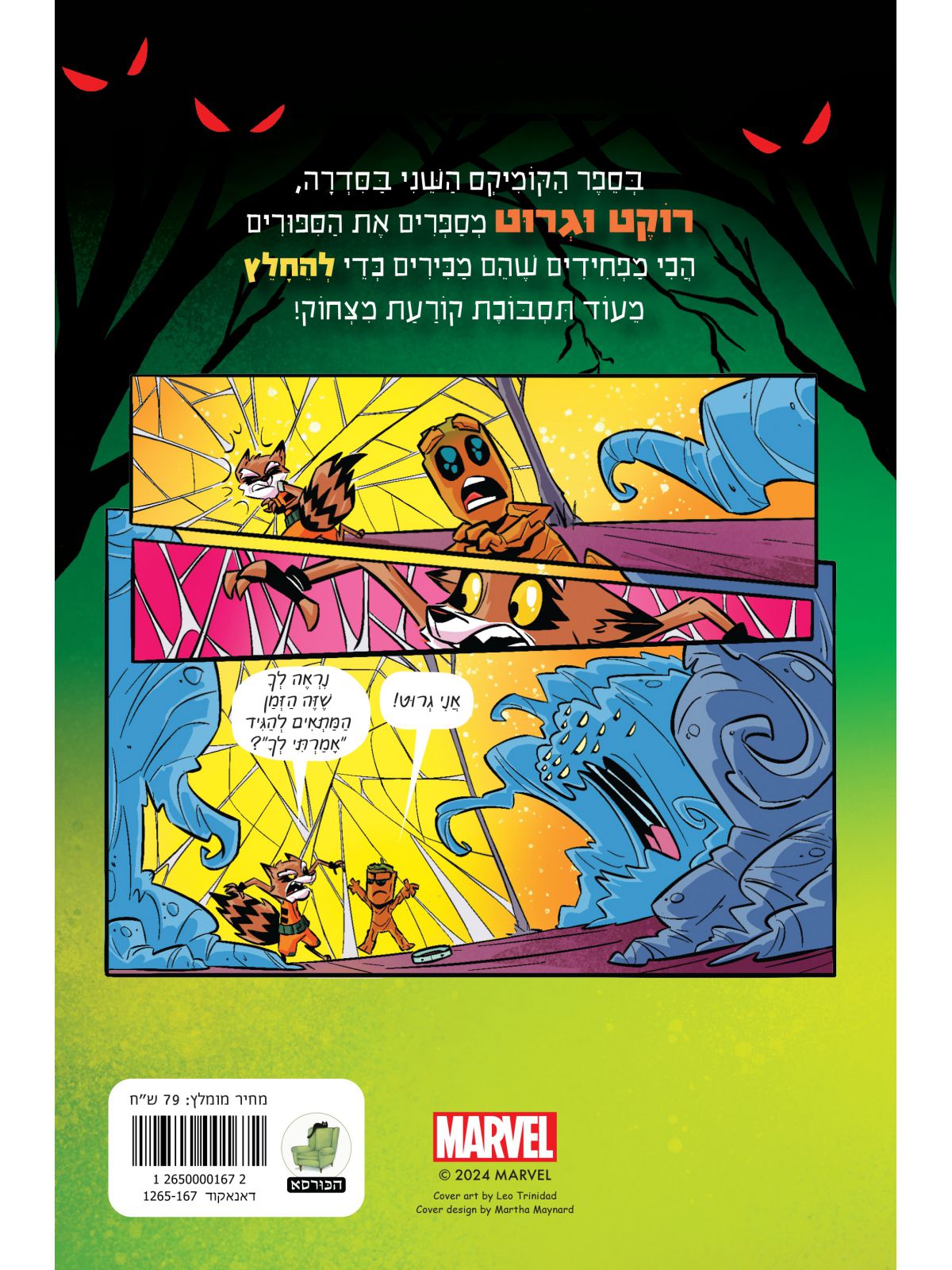 רוקט וגרוט 2 ספורי אימים