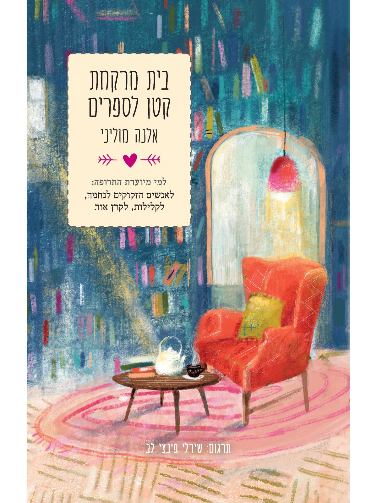 בית מרקחת קטן לספרים