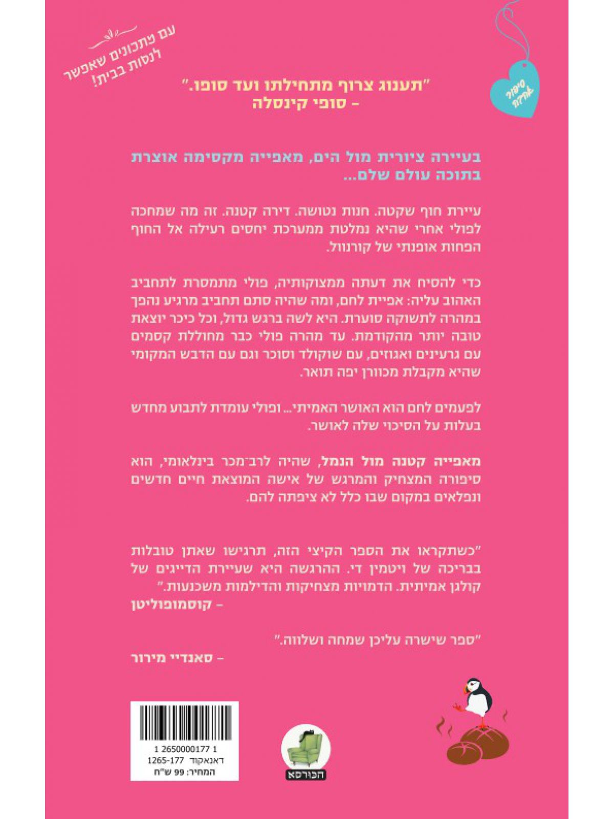 מאפייה קטנה מול הנמל