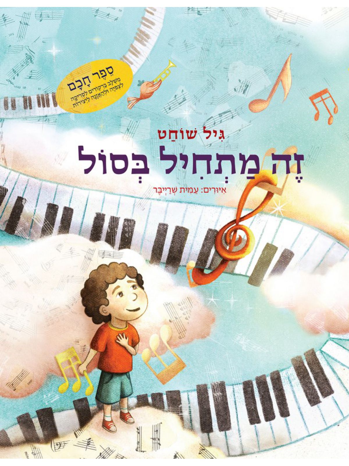 זה מתחיל בסול