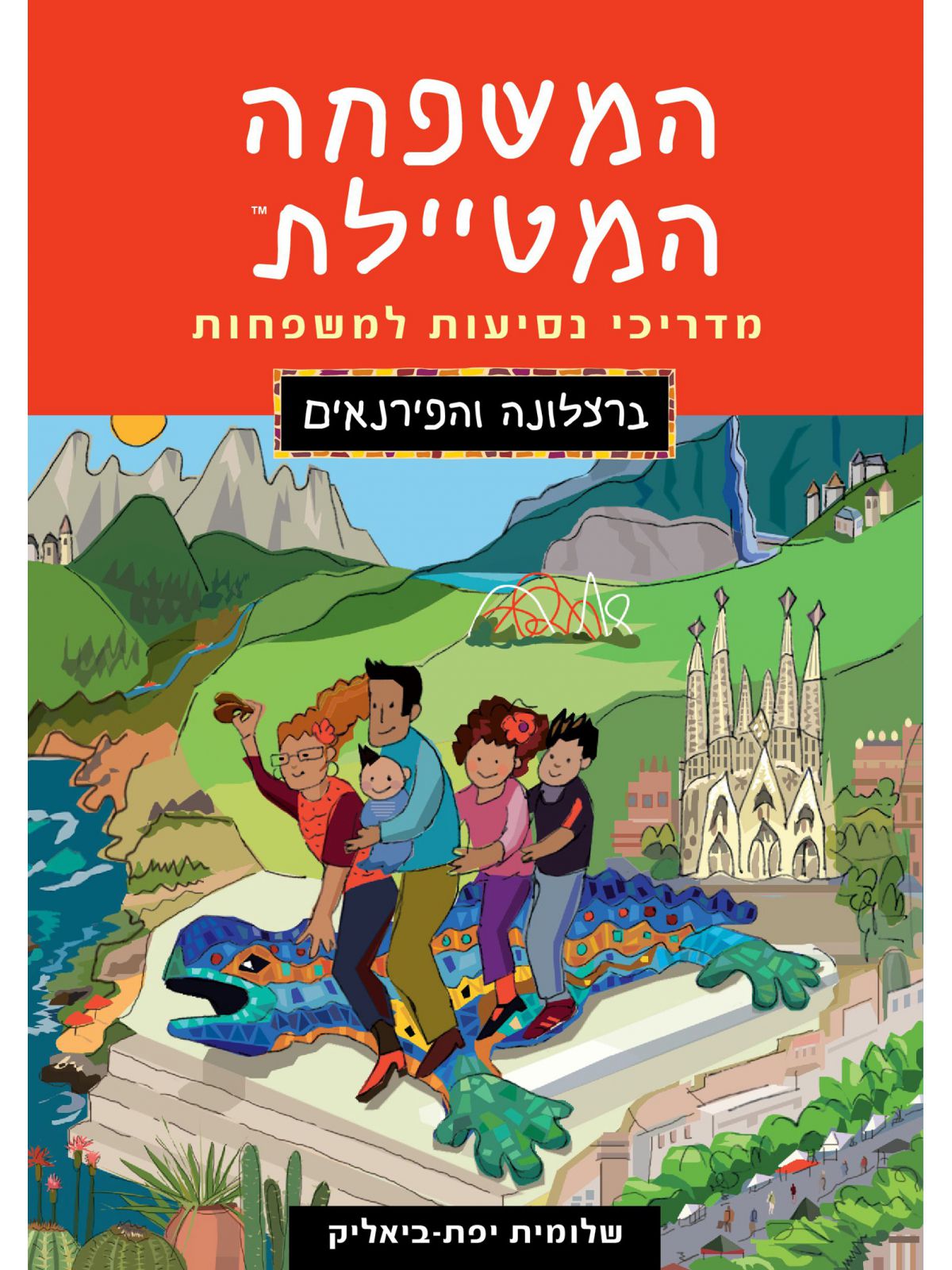 המשפחה המטיילת ברצלונה והפירנאים