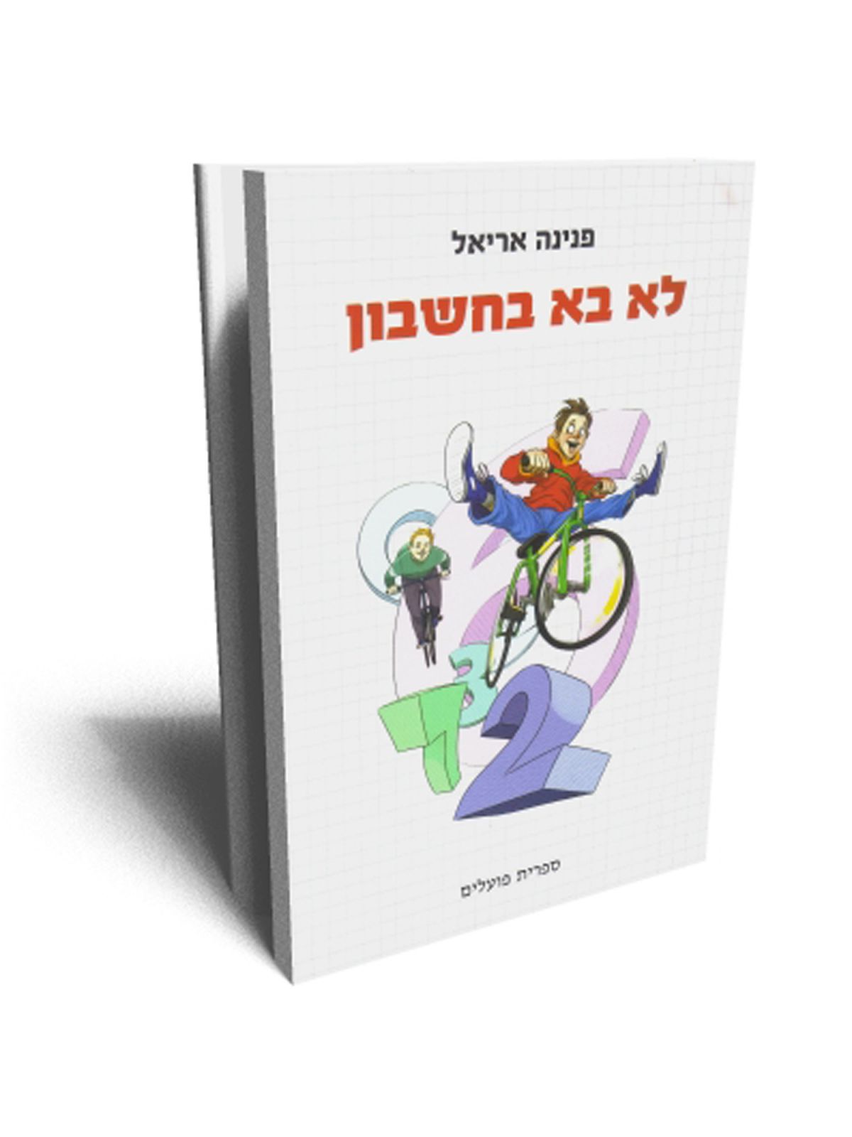 לא בא בחשבון