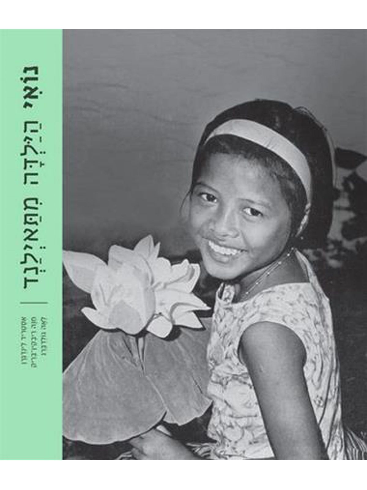 נואי הילדה מתאילנד מהד’ חדשה