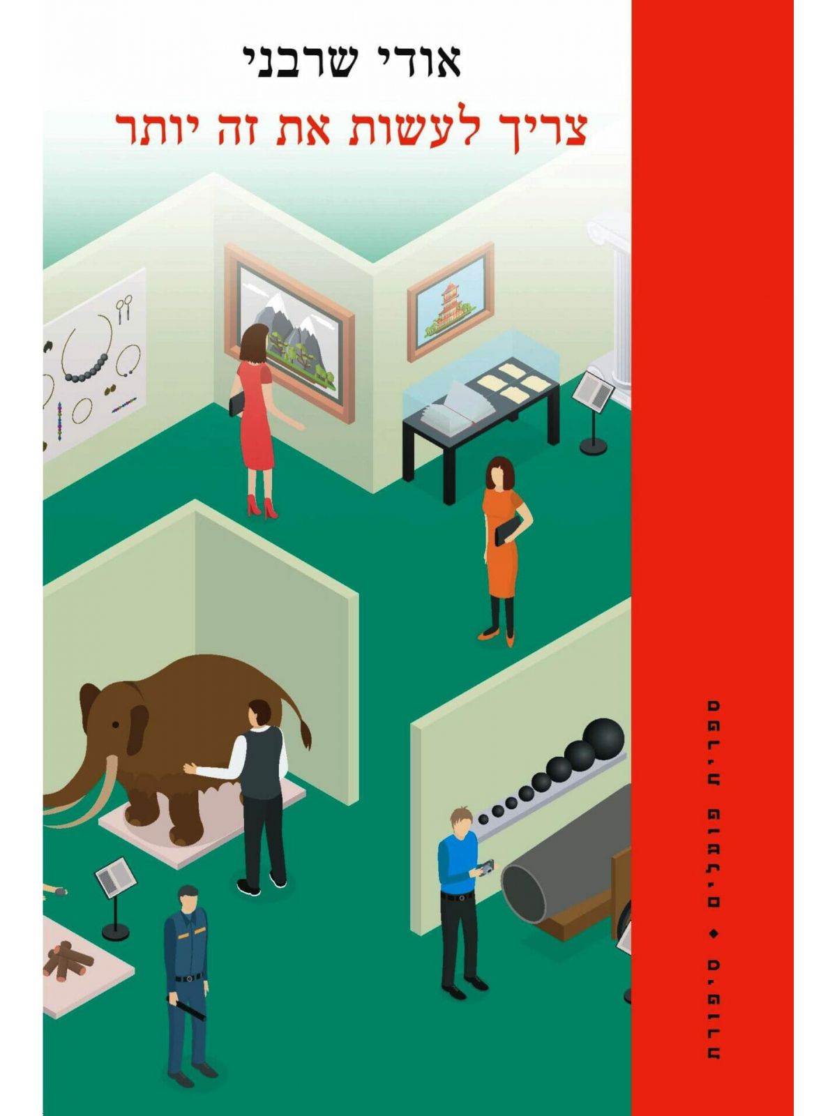 צריך לעשות את זה יותר