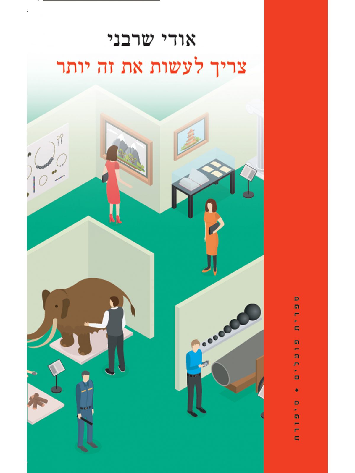 צריך לעשות את זה יותר