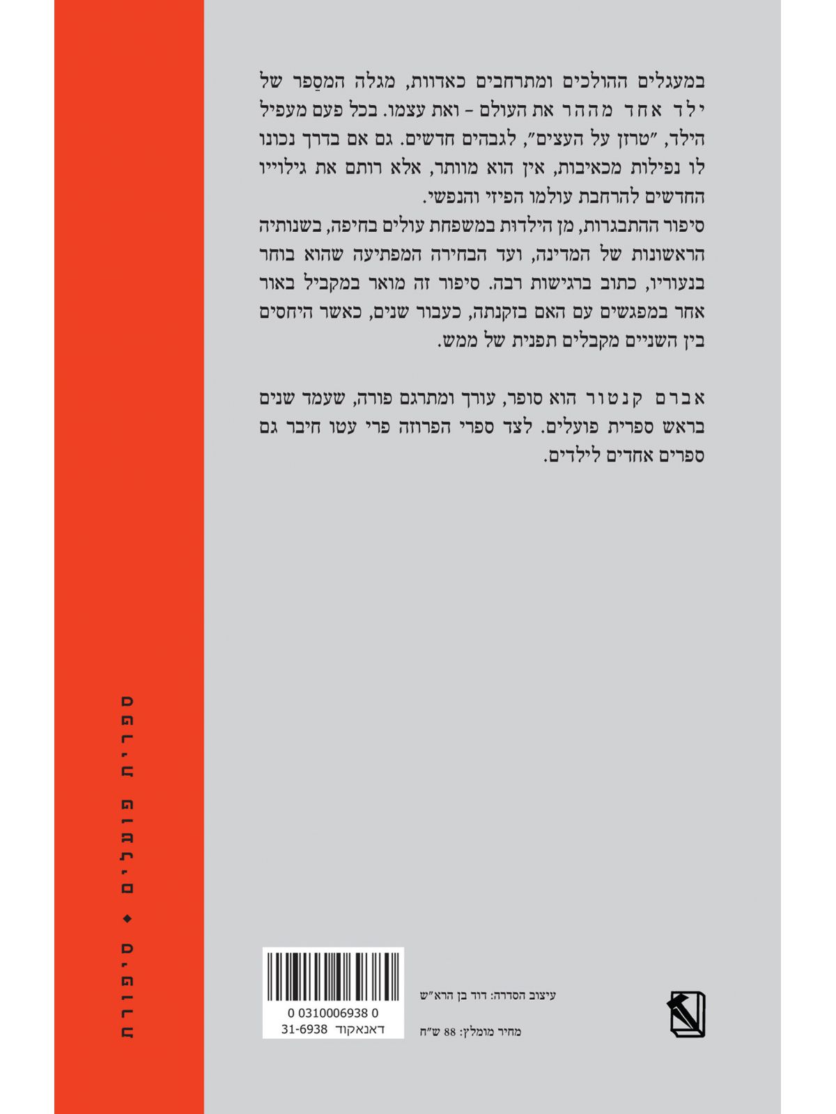 ילד אחד מההר