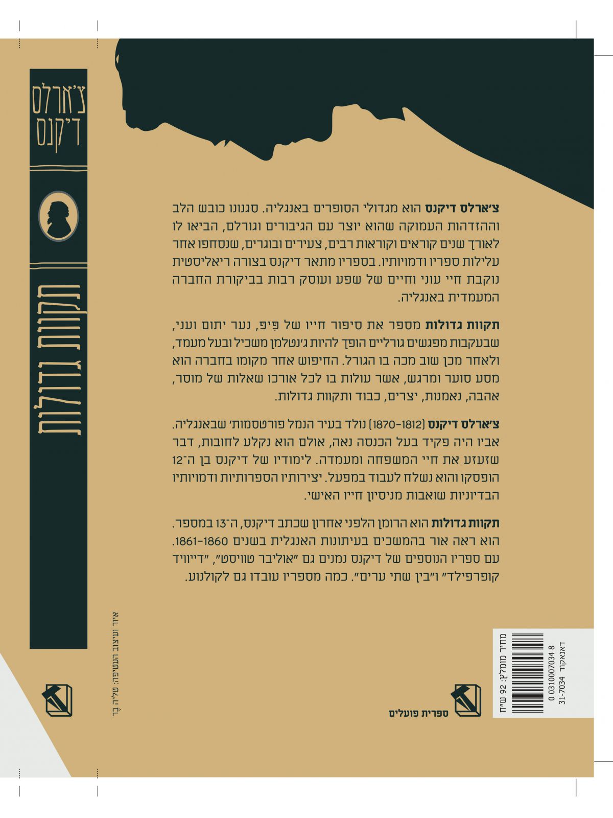 תקוות גדולות