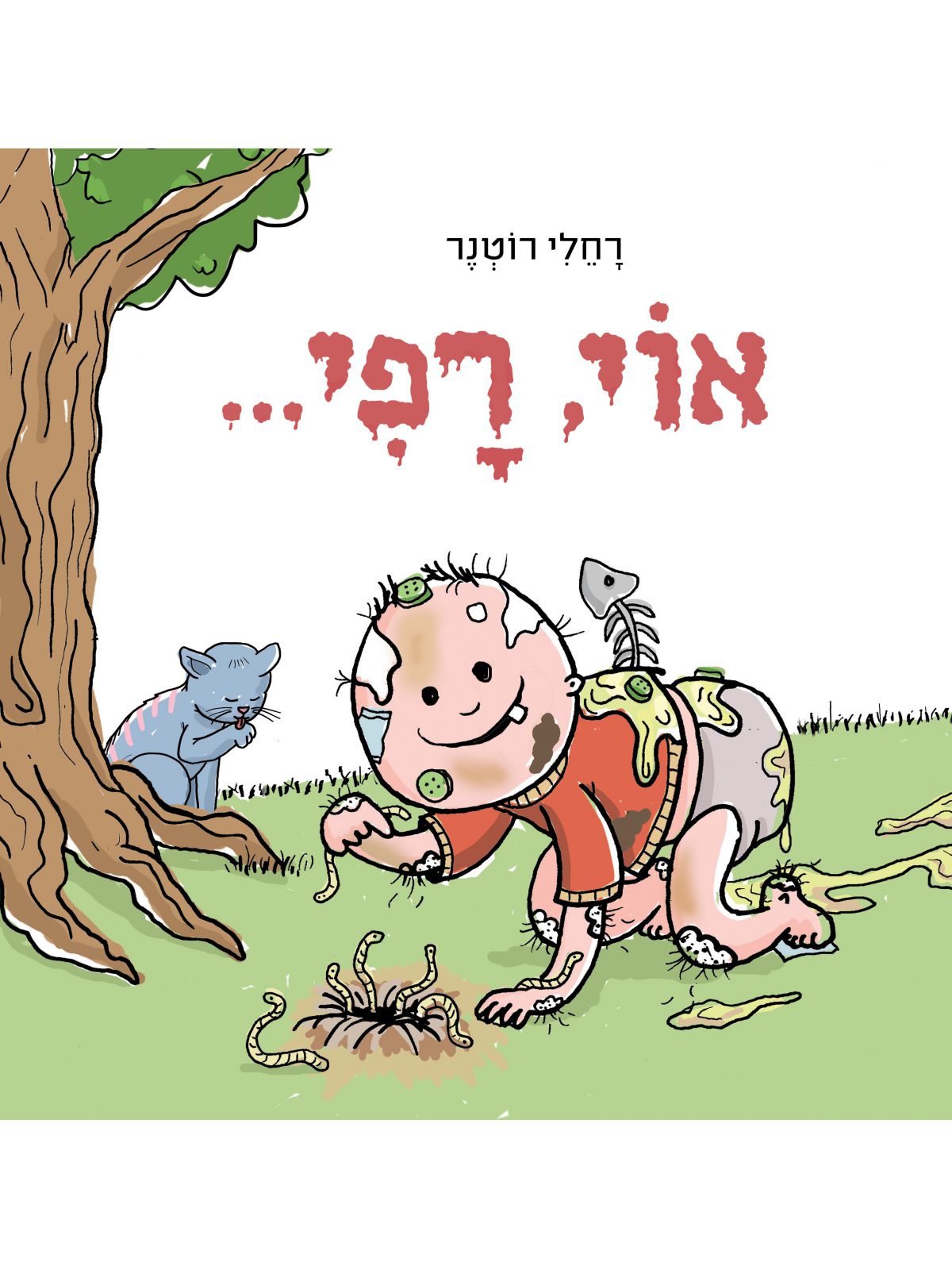 אוי רפי