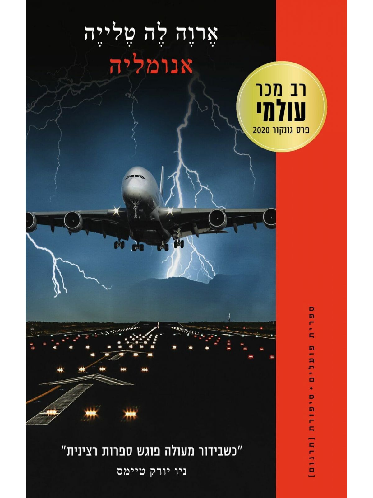 אנומליה