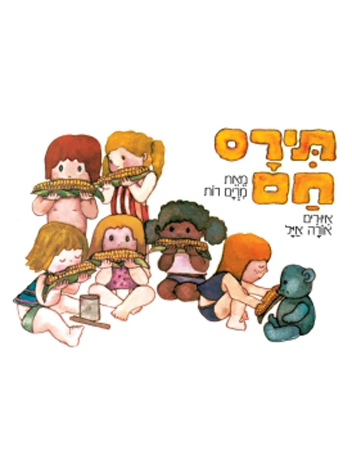 תירס חם-דפים עבים