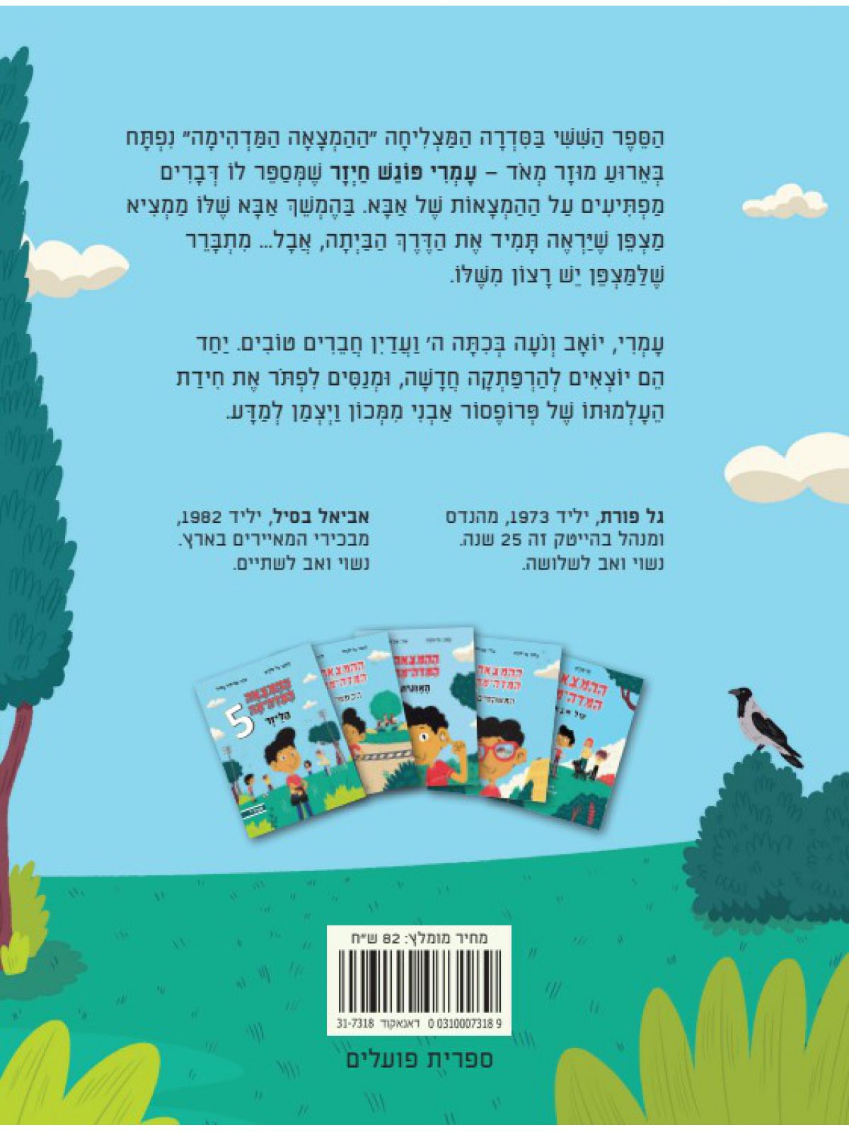 ההמצאה המדהימה 6 המצפן והחיזר