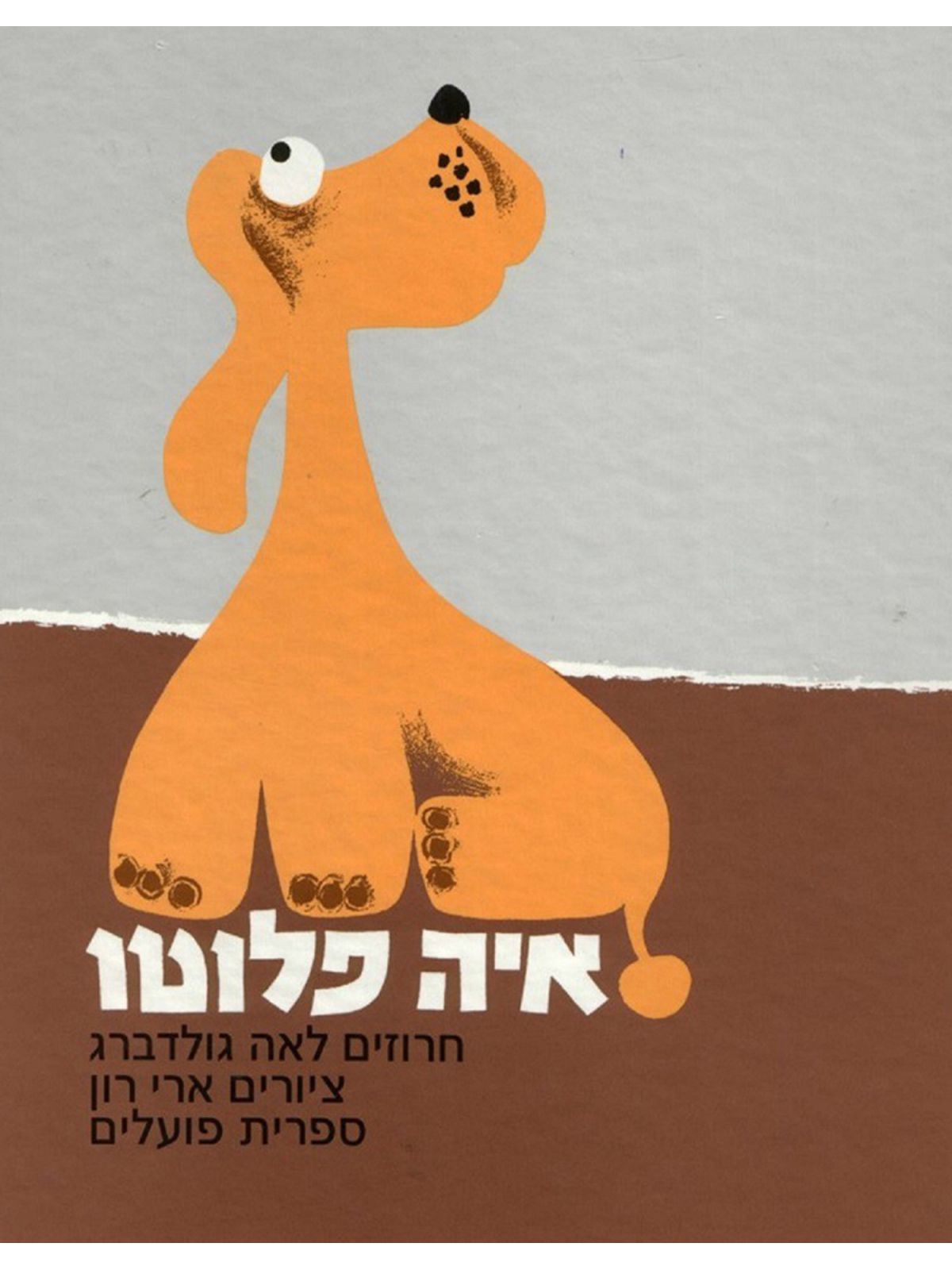 איה פלוטו-דפים עבים