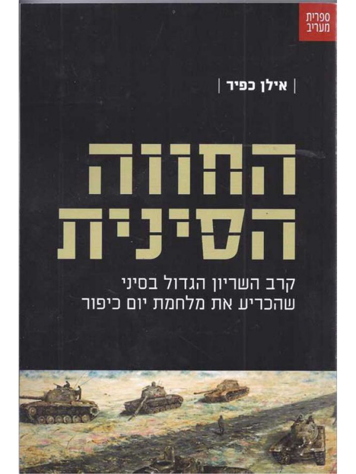 החווה הסינית