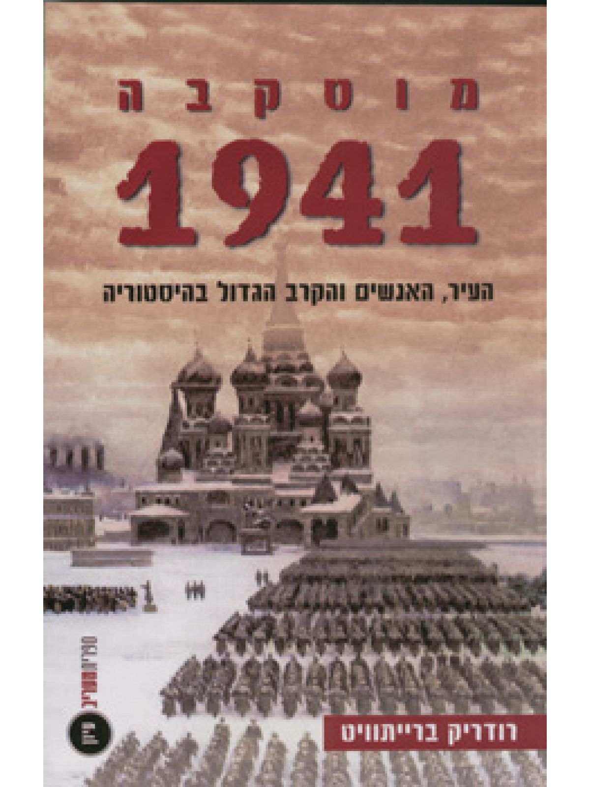 מוסקבה 1941
