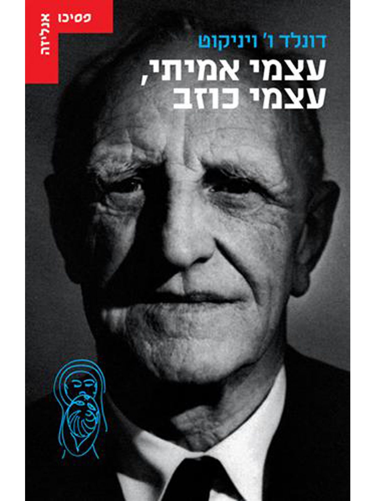 עצמי אמיתי   עצמי כוזב