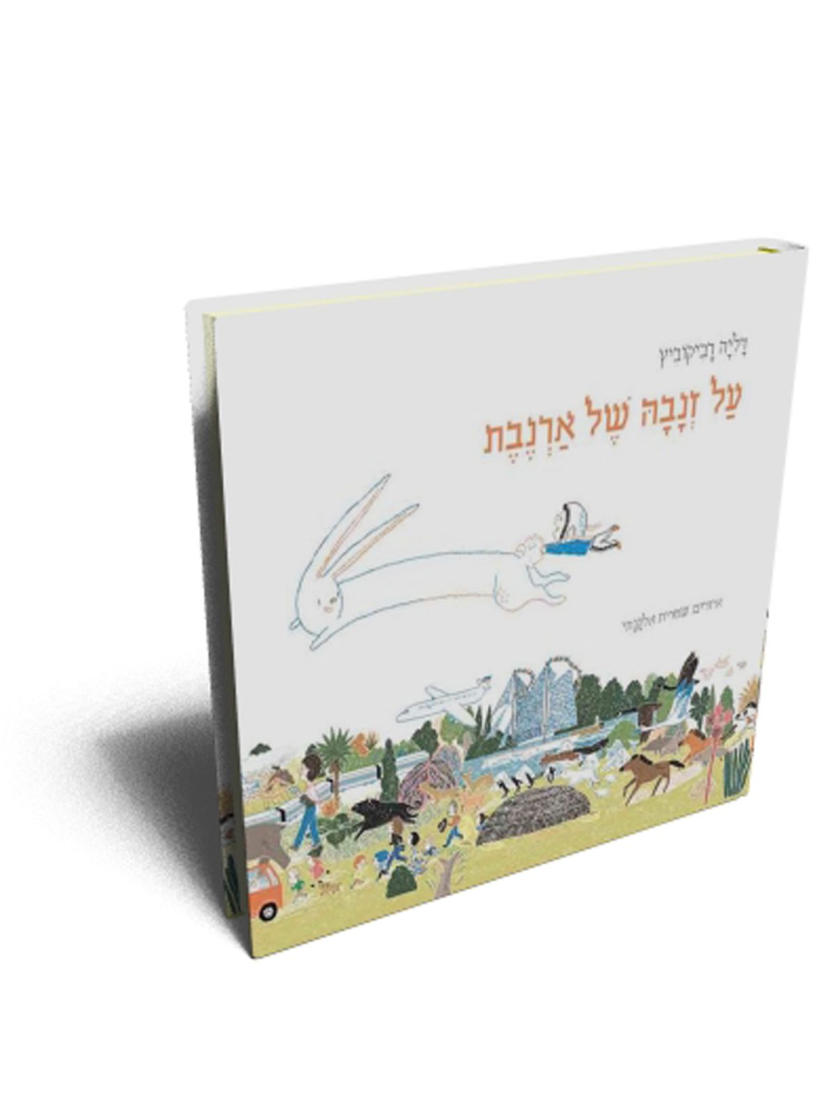 על זנבה של ארנבת