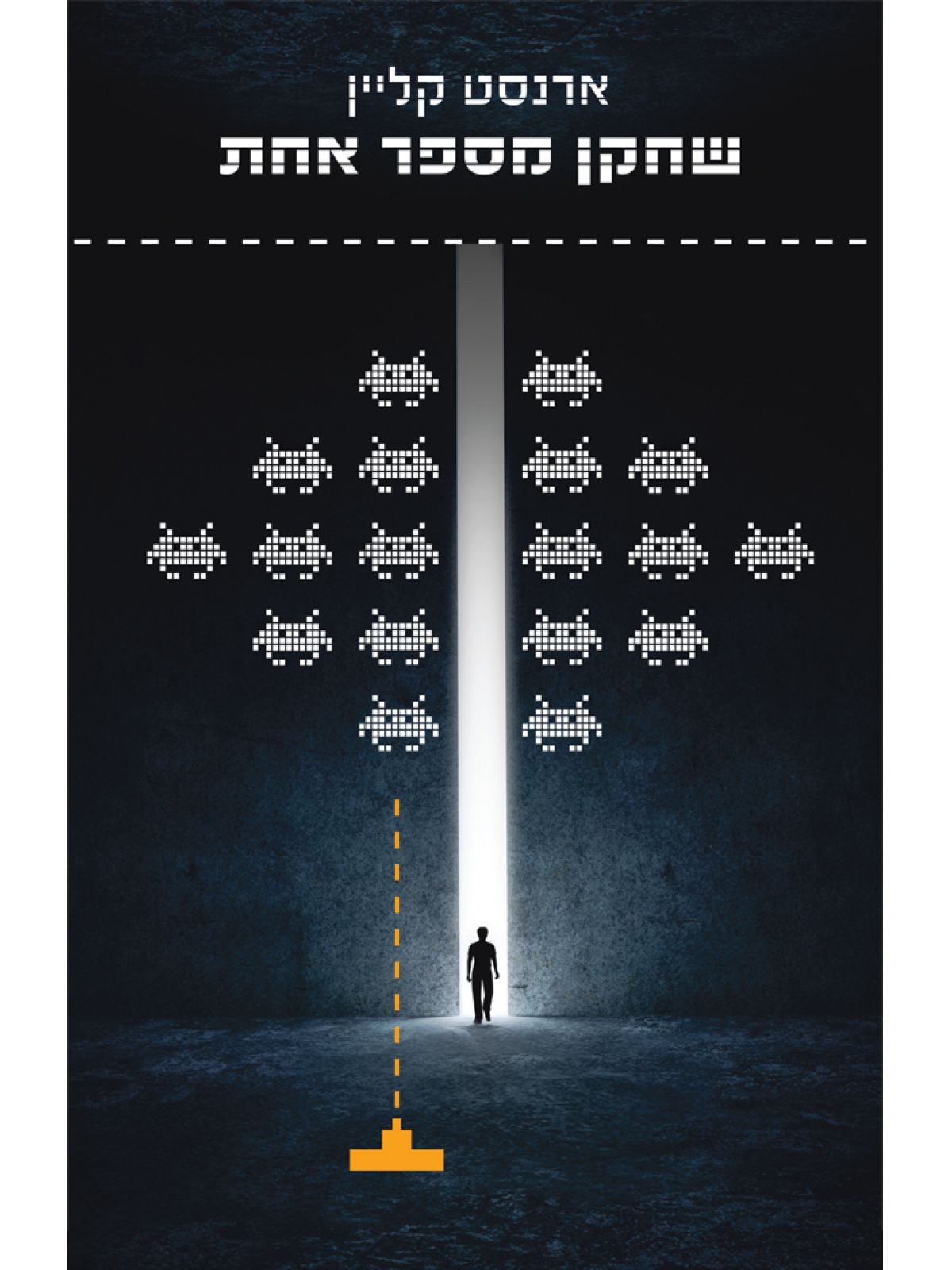 שחקן מספר אחת