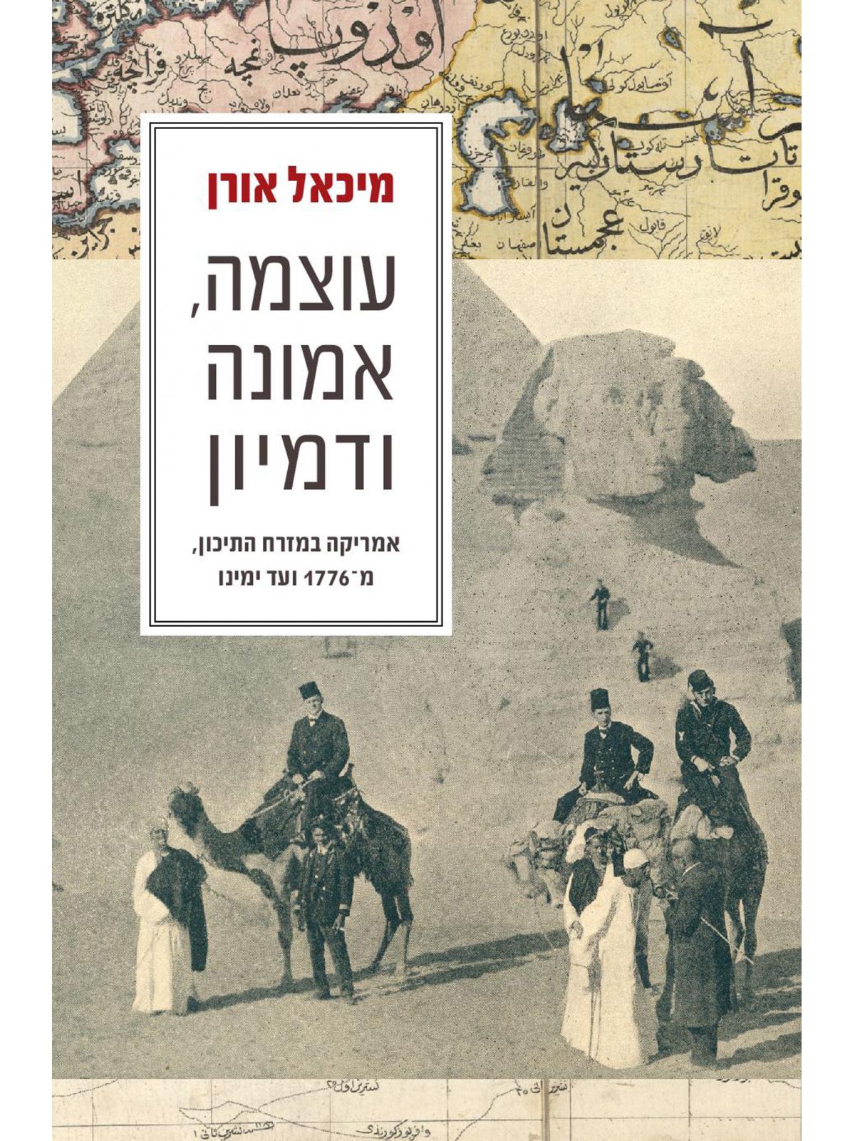 אמונה ודמיון