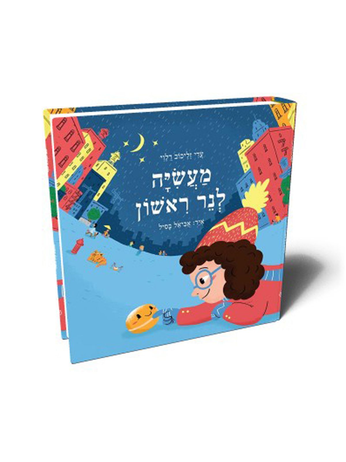 מעשיה לנר ראשון