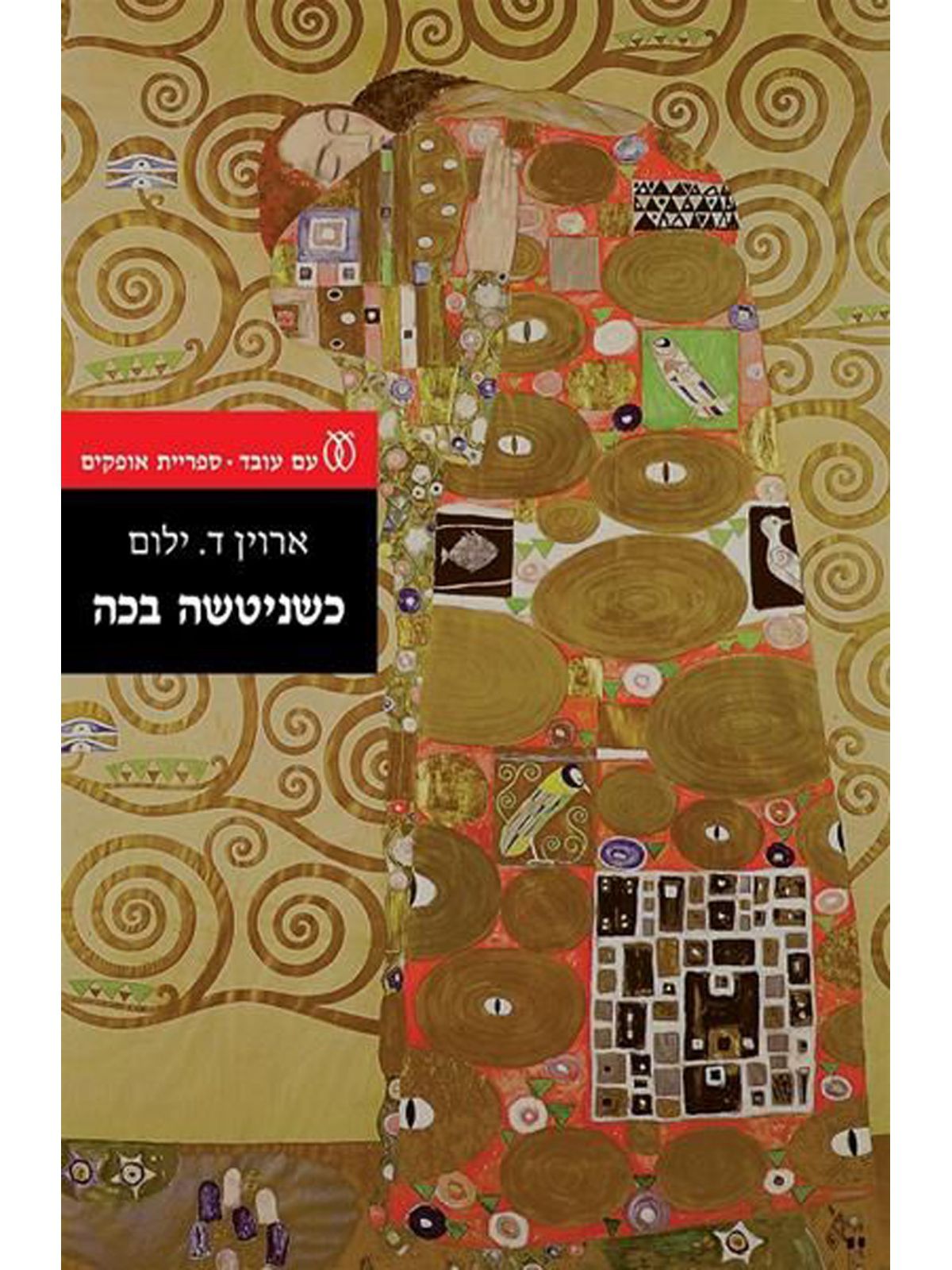 כשניטשה בכה מהד’ חדשה