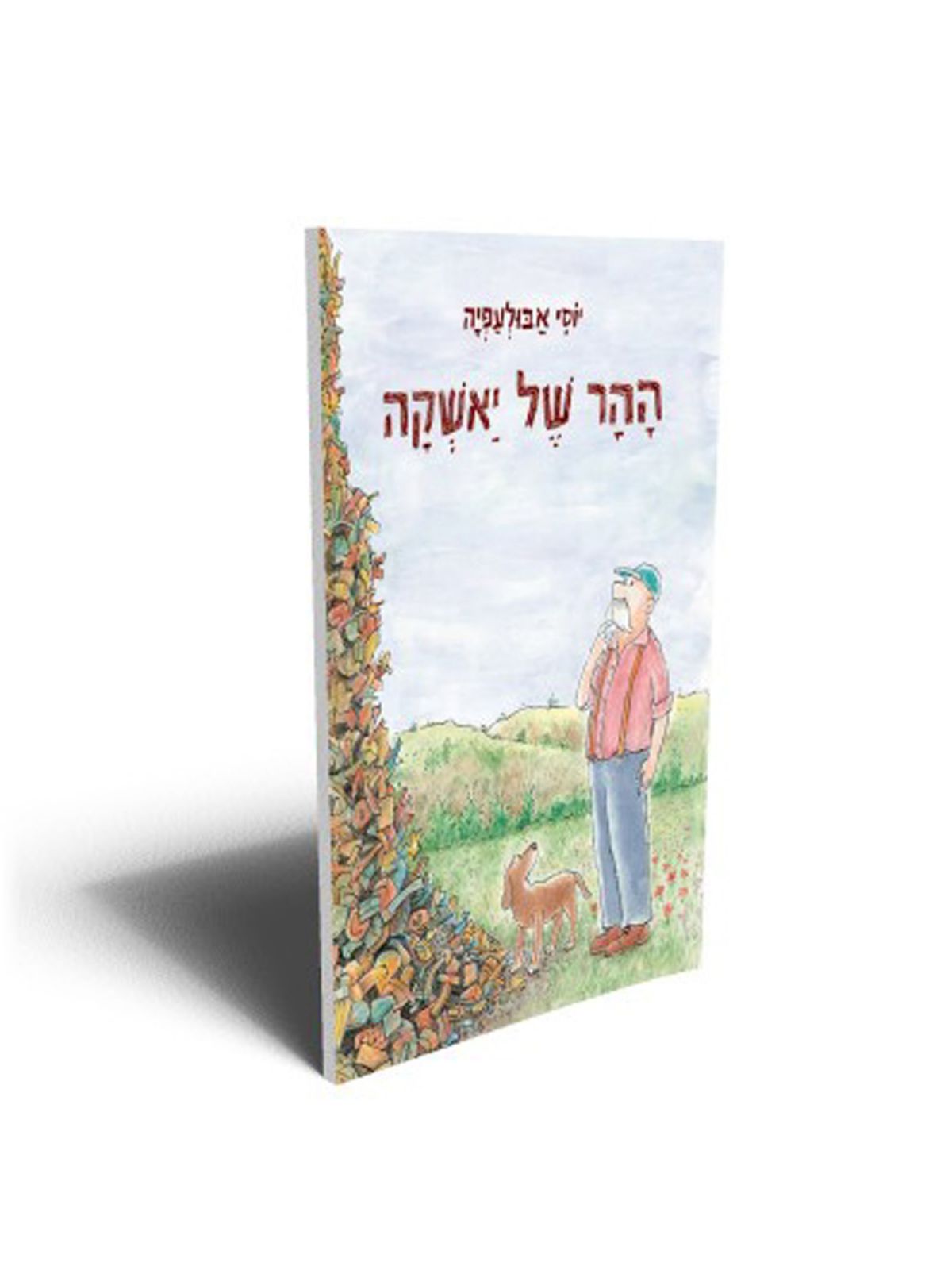 ההר של יאשקה