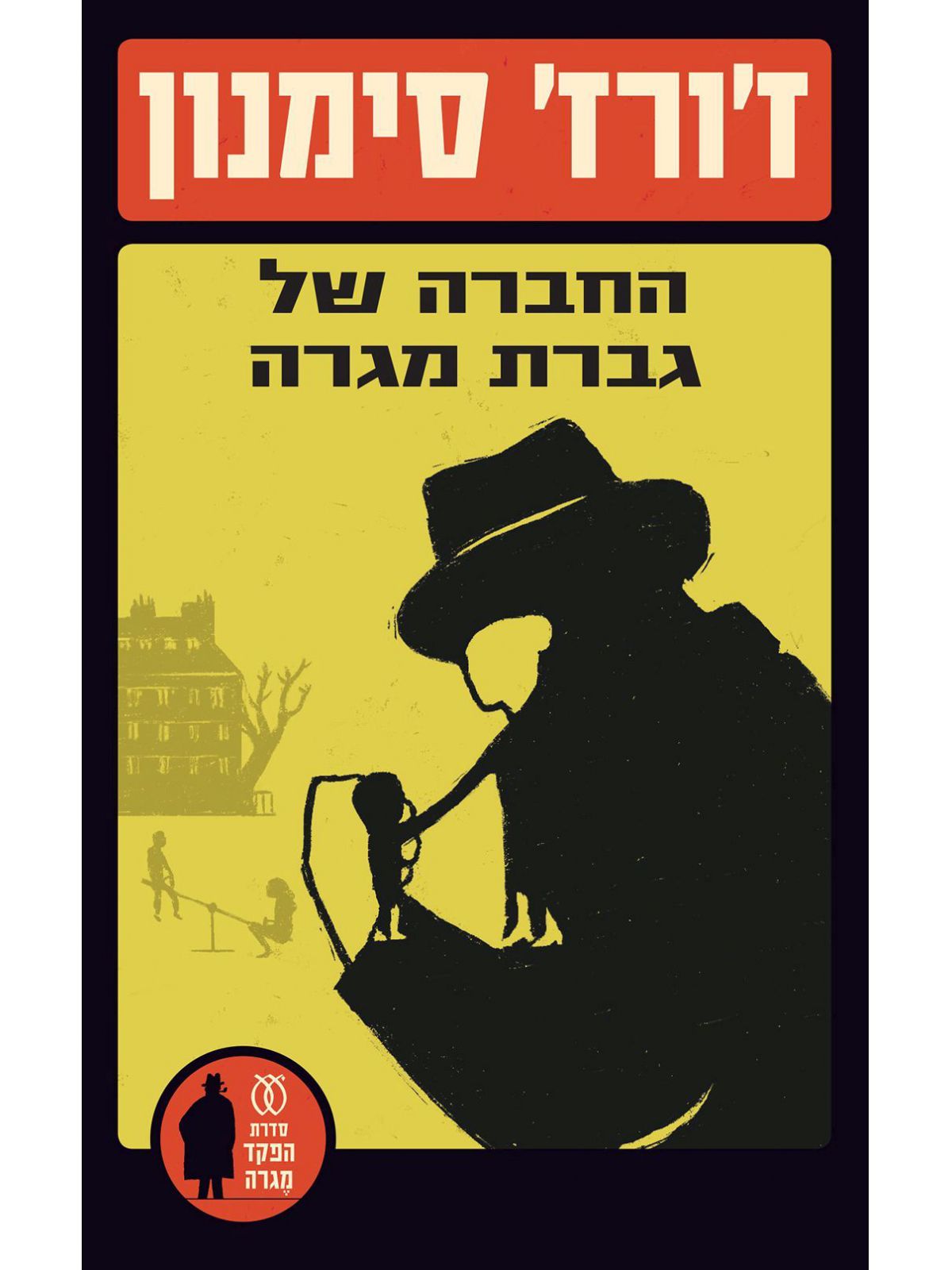 החברה של גברת מגרה