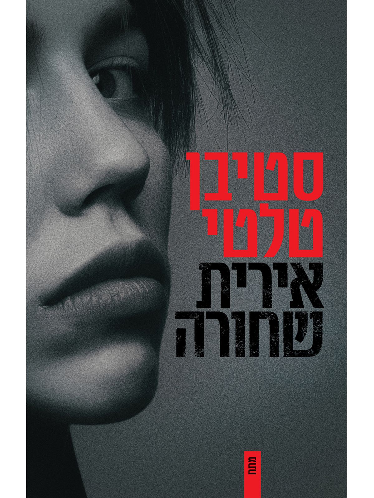 אירית שחורה