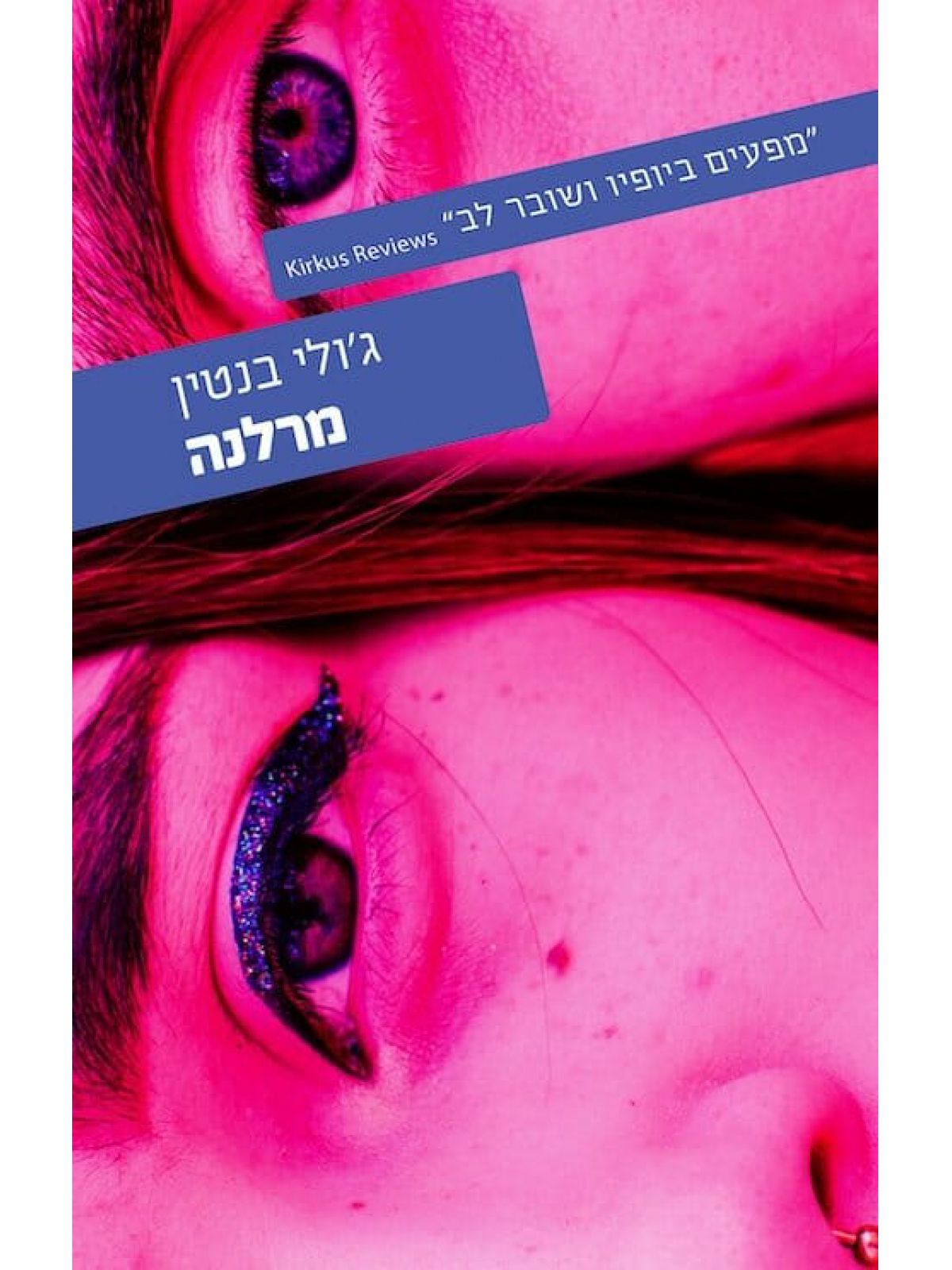 מרלנה