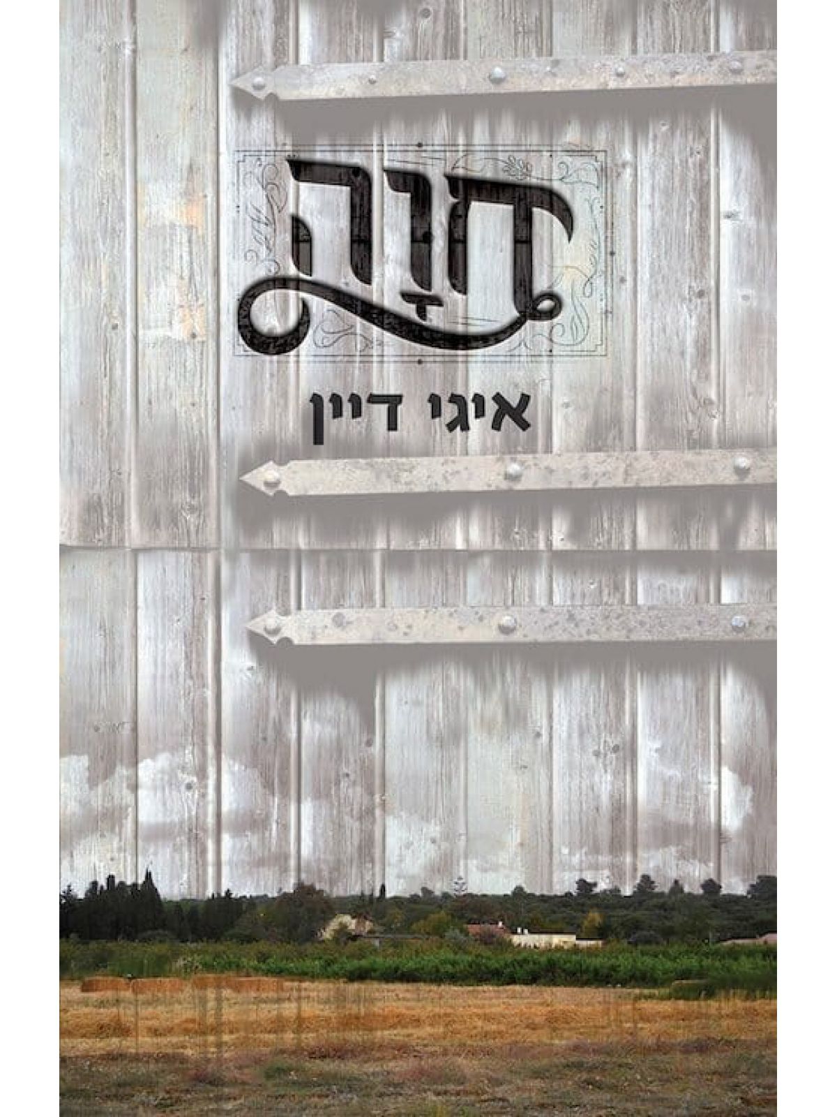 חוה