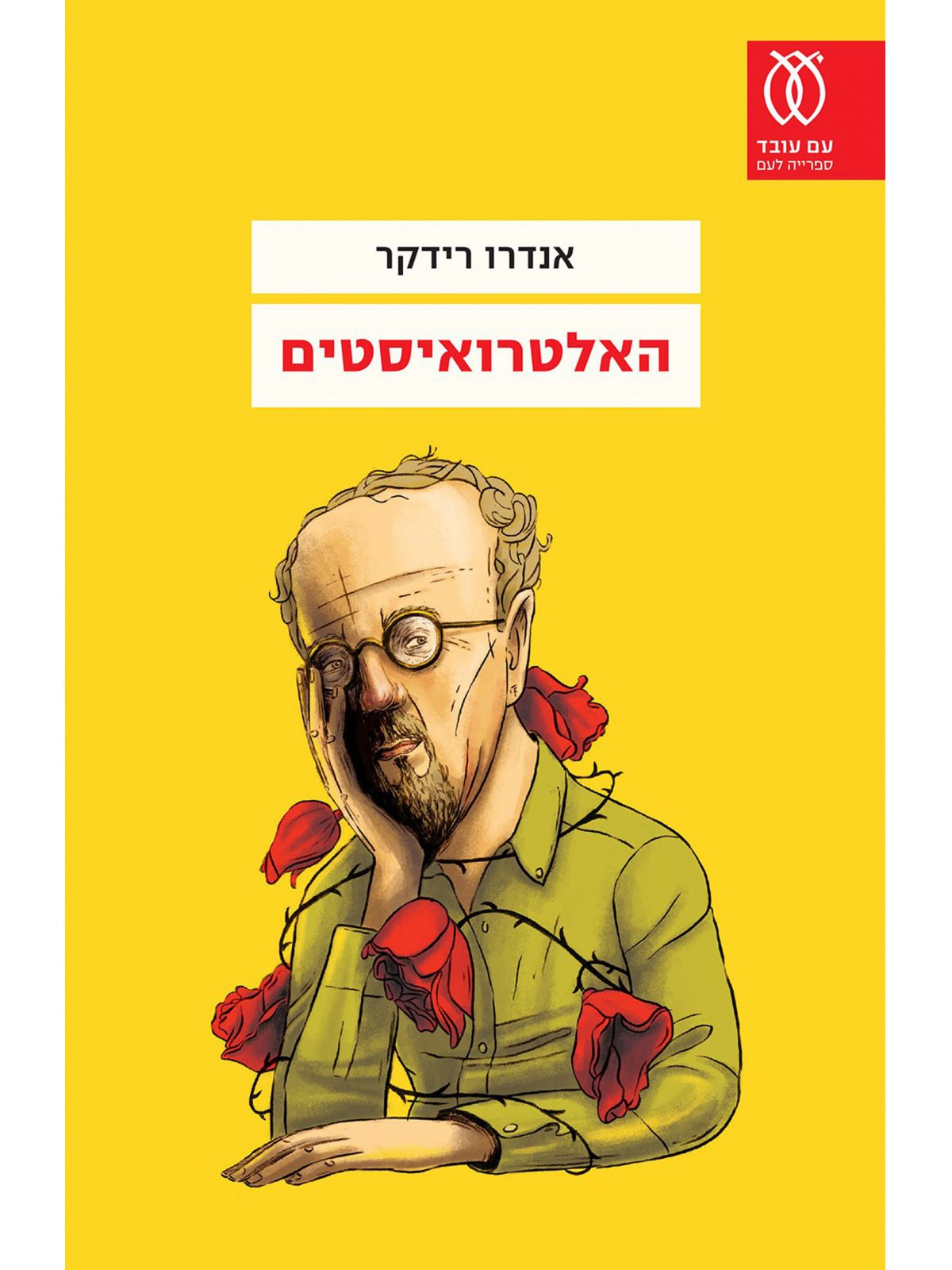 האלטרואיסטים