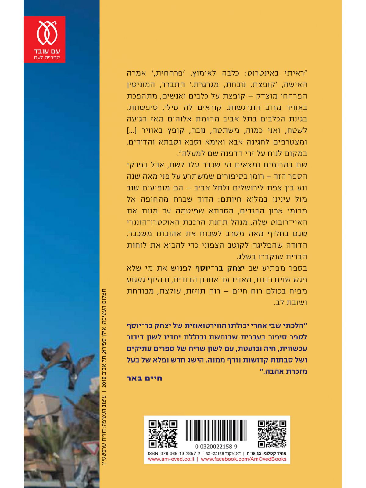 הי אתם שם למעלה