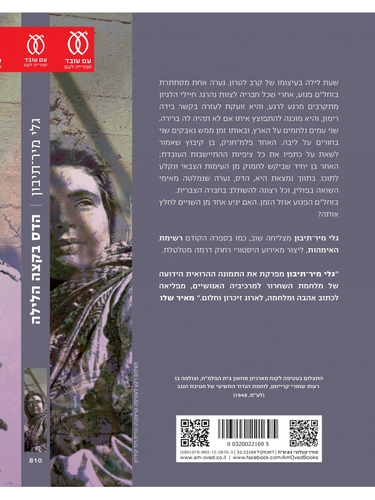 הדס בקצה הלילה