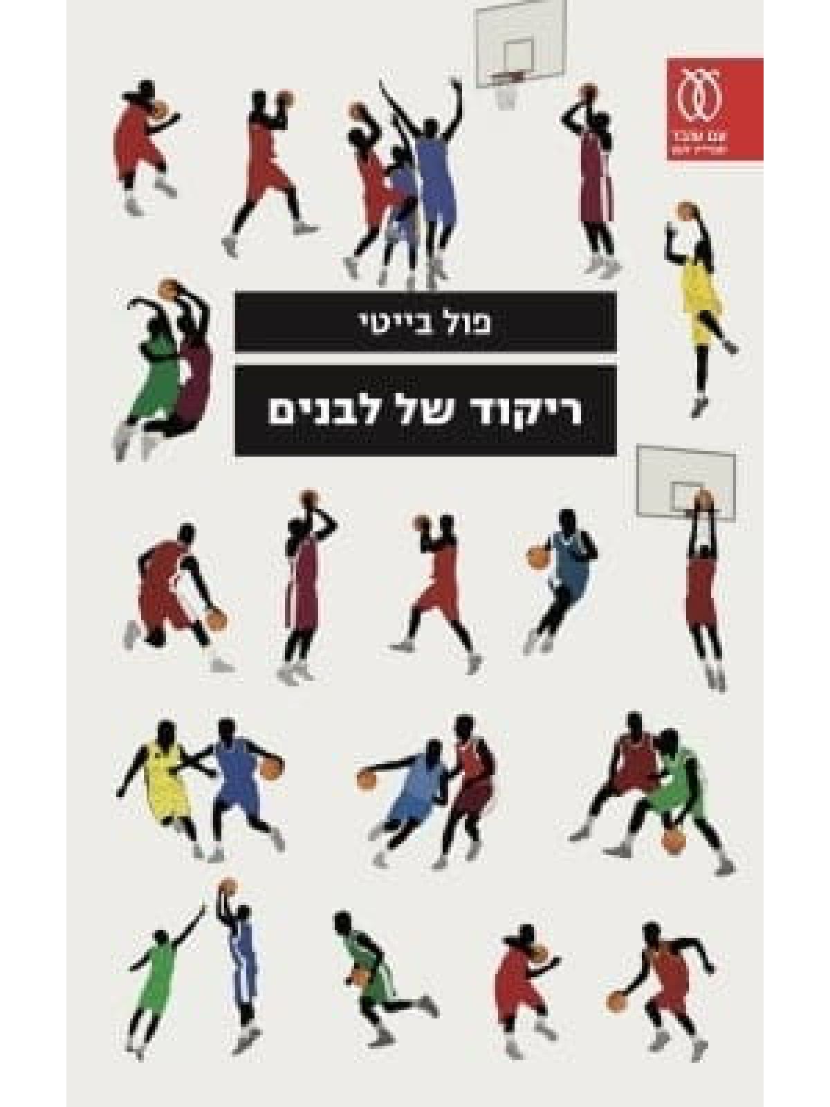 ריקוד של לבנים