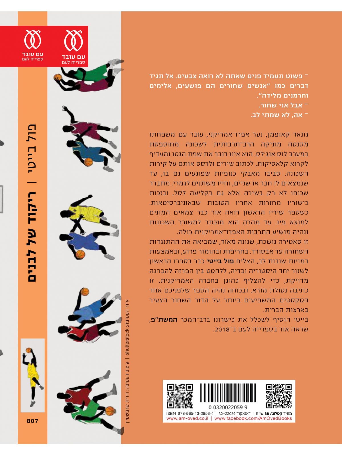 ריקוד של לבנים