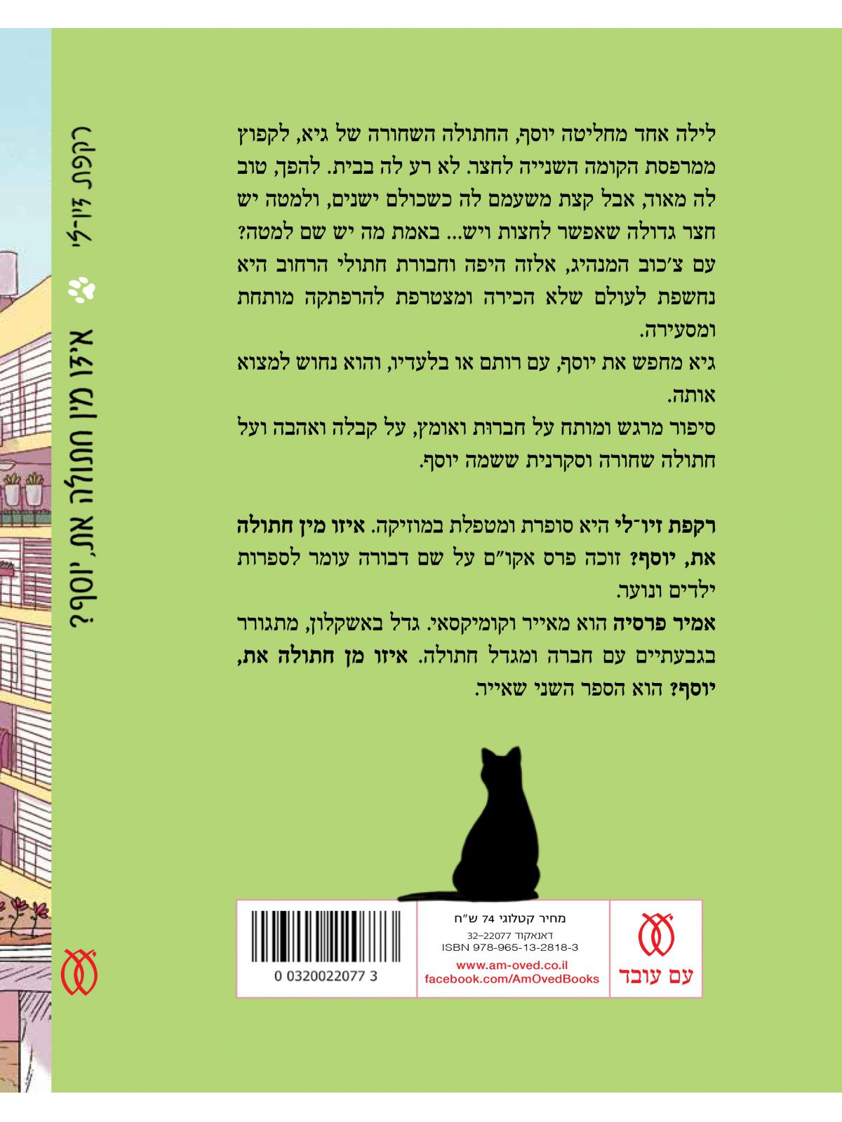 איזו מין חתולה את יוסף?