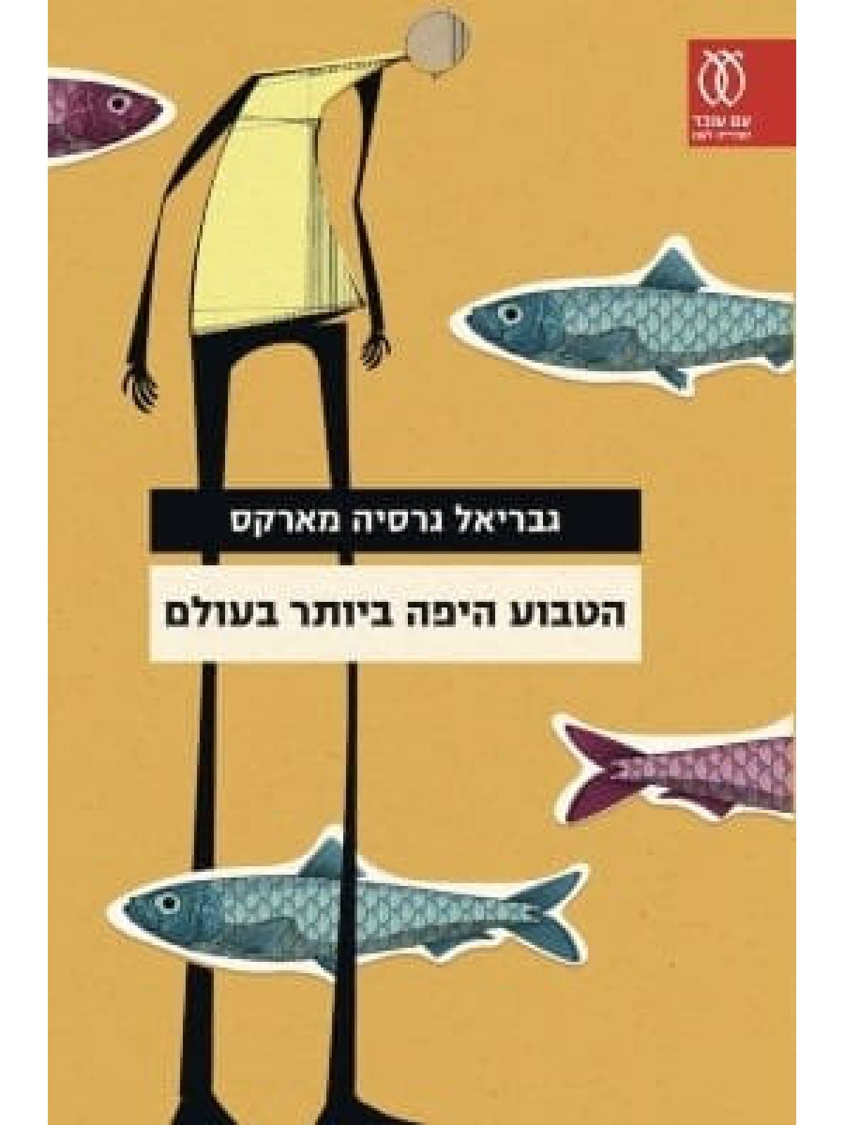 הטבוע היפה ביותר בעולם