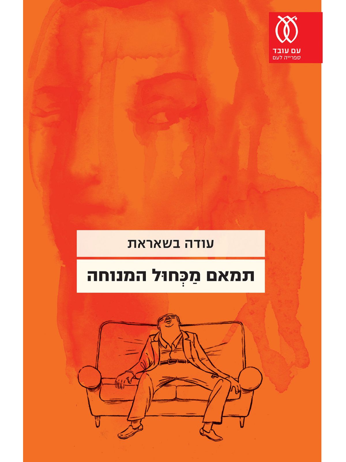 תמאם מכחול המנוחה