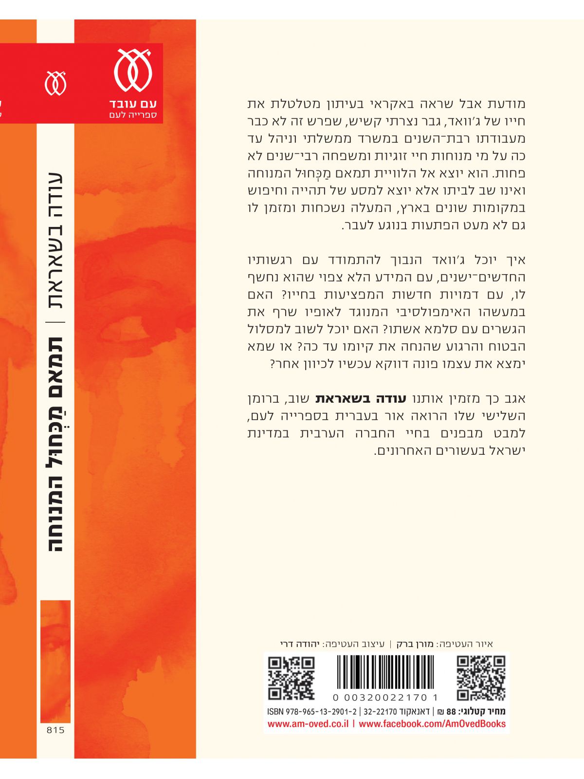 תמאם מכחול המנוחה