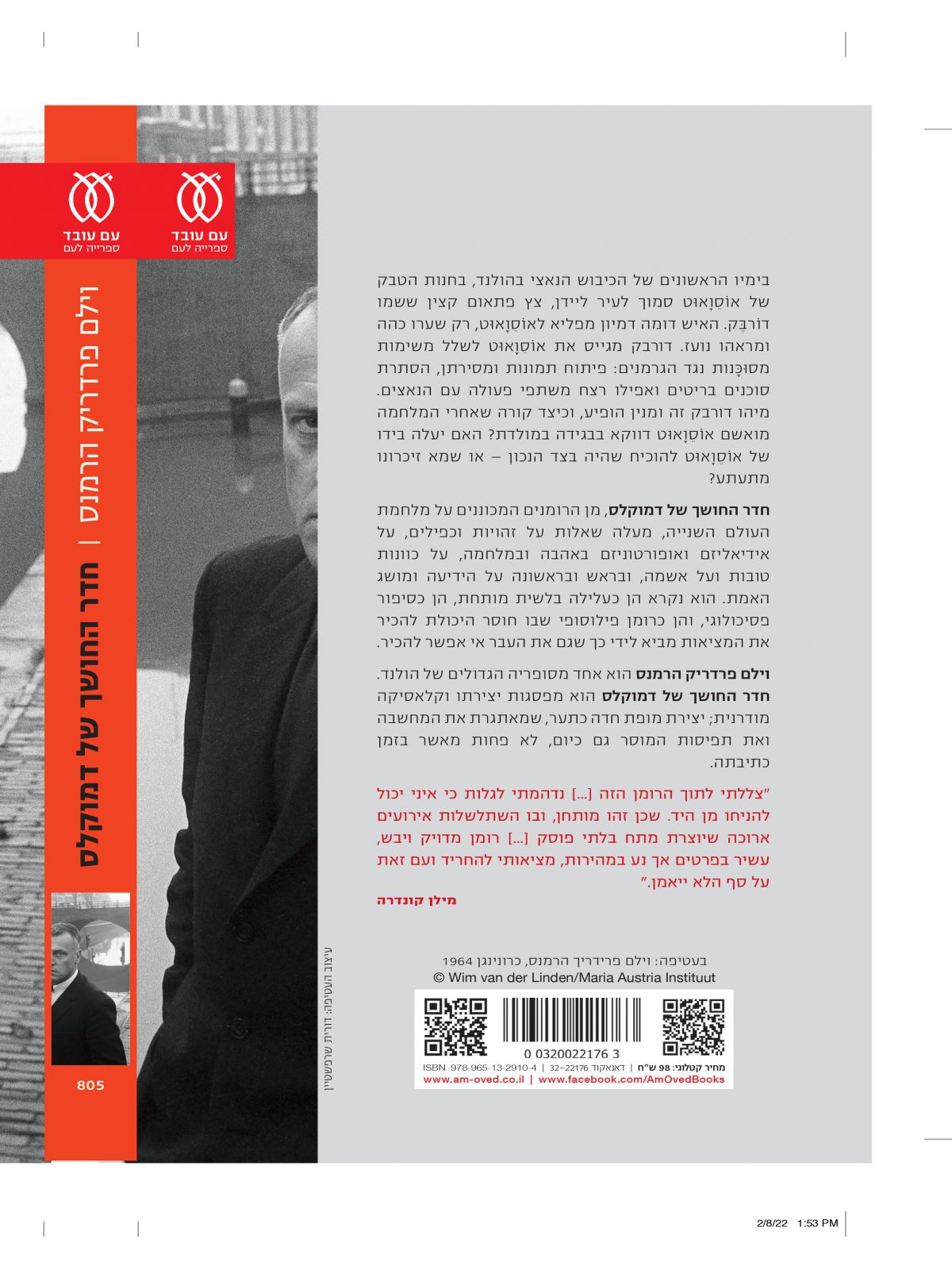 חדר החושך של דמוקלס