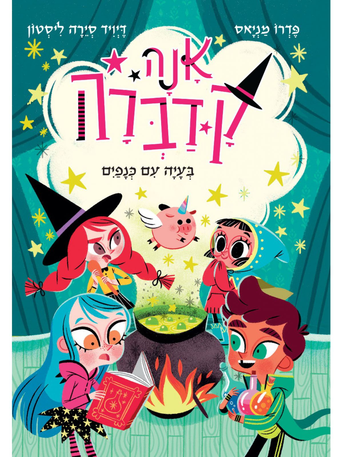 אנה קדברה 2 בעיה עם כנפים