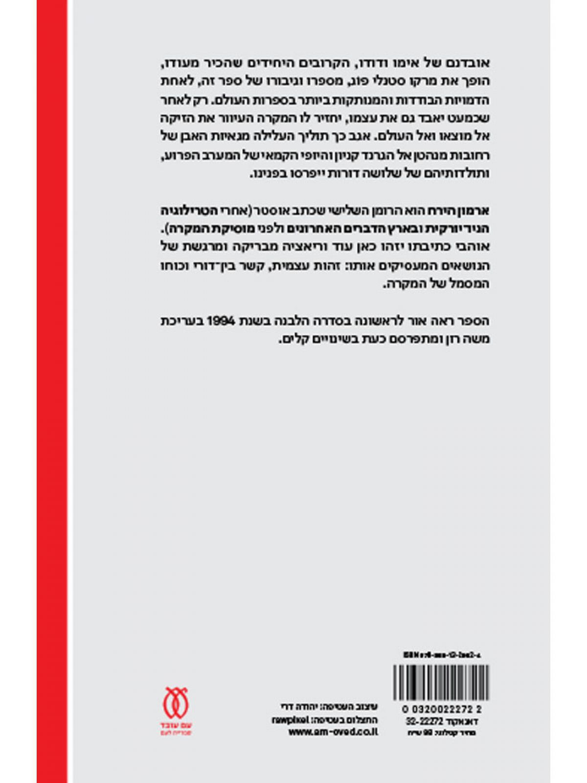 ארמון הירח מהדורה חדשה