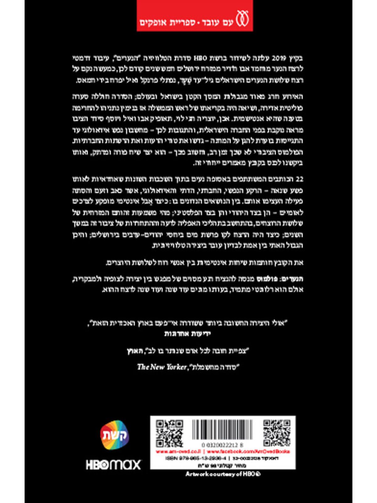 הנערים פולמוס